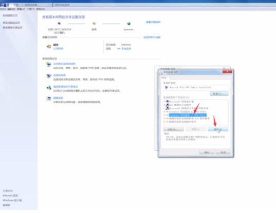 如何更改win7电脑ip地址