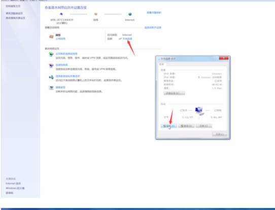 如何更改win7电脑ip地址